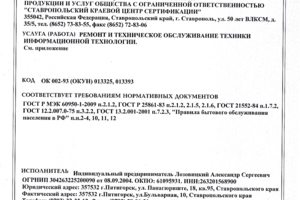 сертификат соответствия