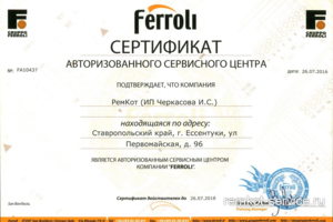 Ferroli (Ферроли)
