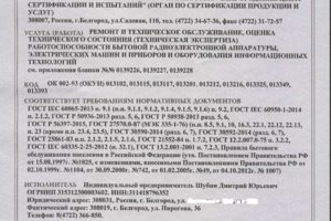 Сертификат ГОСТ
