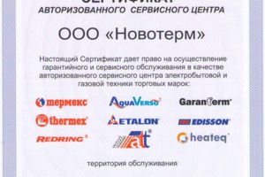 Авторизованный сервисный центр "Термекс"