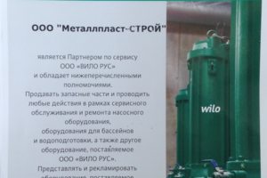 Сертификат Wilo