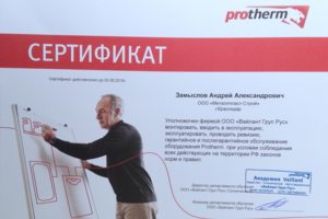 Сертификат Proterm инженера