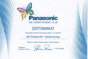 Сертификат установка и ремонт кондиционеров Panasonic Интерком-Н