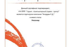 Сертификат "Алладин"