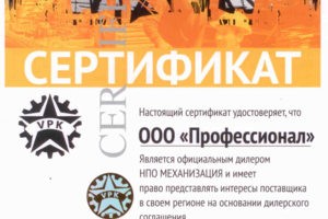 Сертификат НПО Механизация