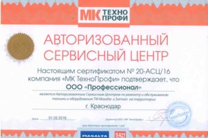 Сертификат Masalta