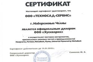 Авторизация Husqvarna