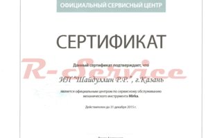 Сертификат