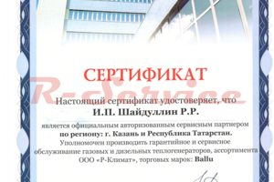 Сертификат