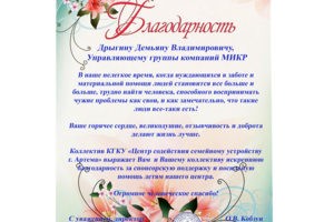 БЛАГОДАРНОСТЬ И СПОНСОРСКАЯ ПОМОЩЬ