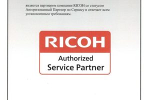 Партнер по сервису RICOH