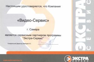 ЭКСТРА-СЕРВИС