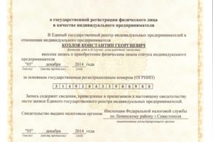 Свидетельство 2