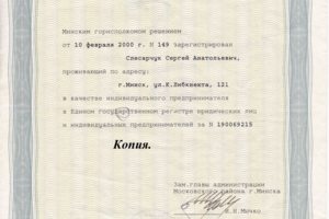 Свидетельство гос регистрации.