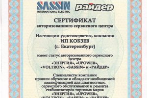 Стабилизаторы напряжения Энергия