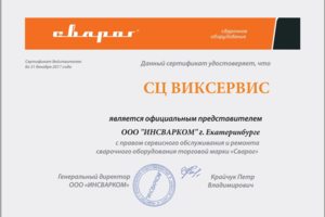 Сварочное оборудование СВАРОГ