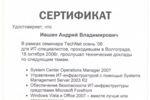 Microsoft TechNet 2006
