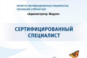 1С Битрикс, Администратор. Модули