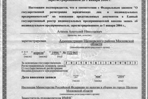 Свидетельство предринимателя