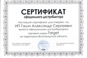 Сертификат Target