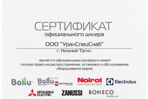 Сертификат официального дилера по продаже, монтажу и обслуживани