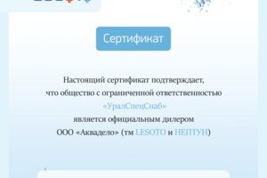 Cертификат официального дилера по продаже и сервисному обслужива