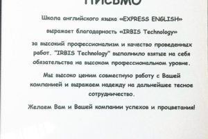 Благодарственное письмо