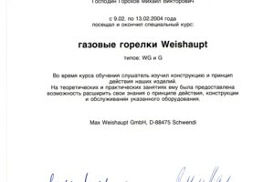Сертификат Weishaupt