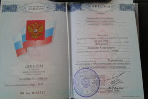 Диплом. Техник-электрик.