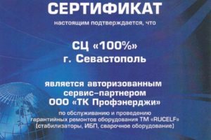 Гарантийное обслуживание Rucelf