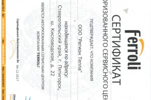 Сертификат на котлы Ferroli, более 15 Официальных авторизаций в 