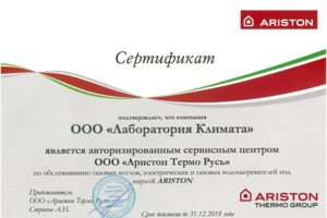 Сертификат на котлы Ariston, более 15 Официальных авторизаций в 