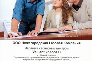 Сервисный центр Vaillant