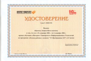 Удостоверение