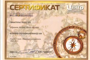 Сертификат