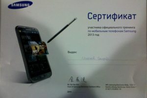 Сертификат участника по ремонту мобильных телефонов