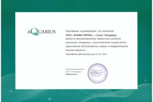 авторизованный сервисный центр компании Аквариус