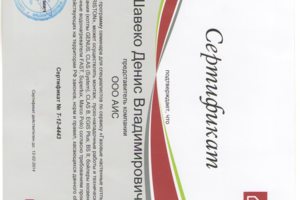 Сертификат