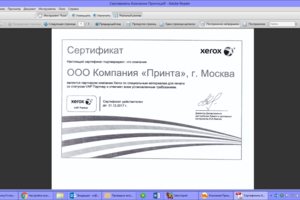 Сертификаты XEROX