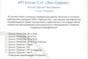 Авторизованный сервисный центр эхолотов "ПРАКТИК"