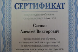 Центр профессиональной заточки инструмента