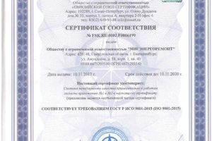 Сертификат ISO 9001