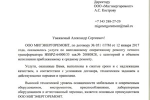 Благодарность от "УГМК Сталь"