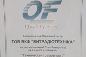 Диплом Sony: Техническая грамотность