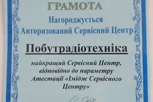 Грамота Panasonic: Лучший Сервис