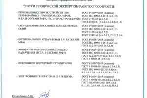 Сертификат на проведение экспертизы работоспособности