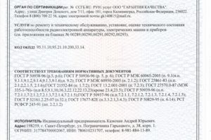Сертификат соответствия