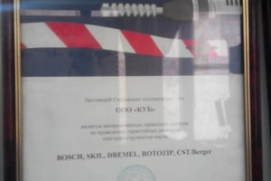 сертификат Bosch