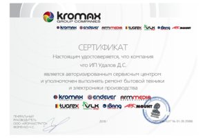 Kromax
