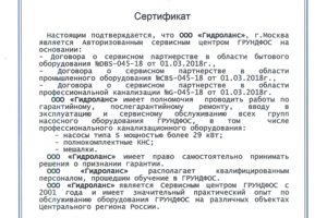 Авторизованный сервисный центр Grundfos